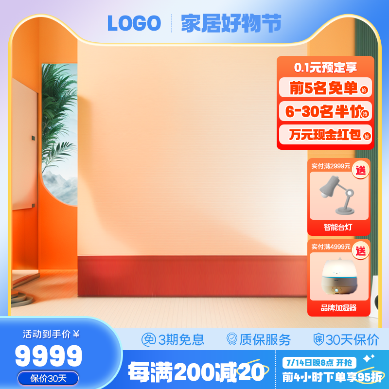 家居电商主图设计素材