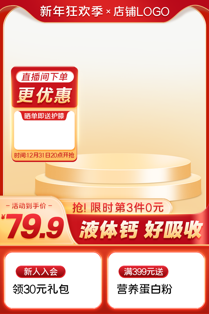 电商主图设计