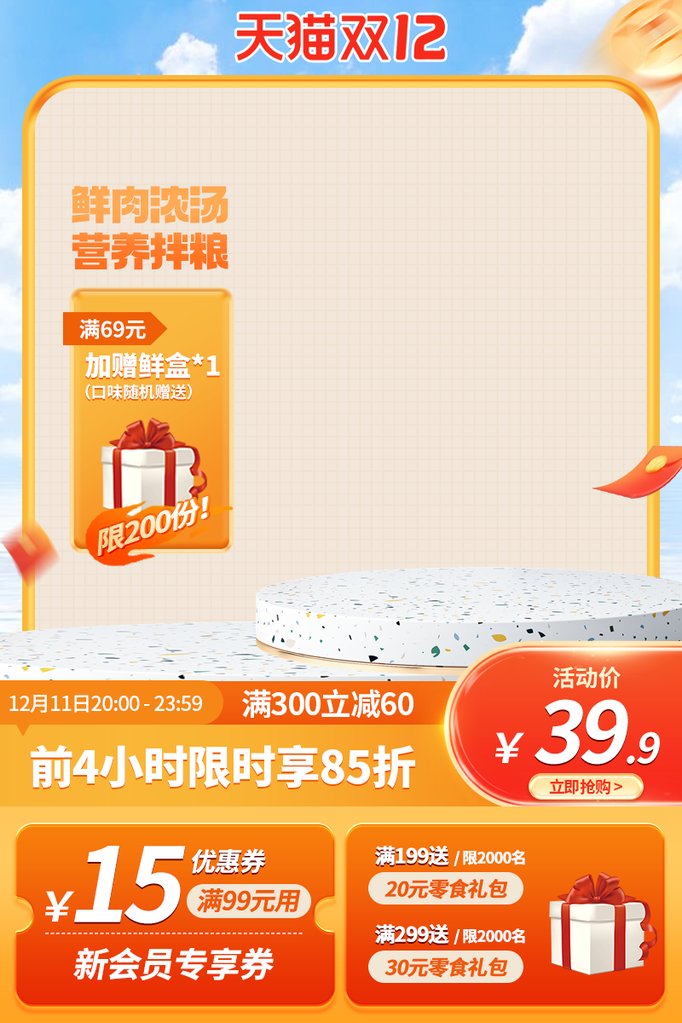 双十二双12电商主图设计