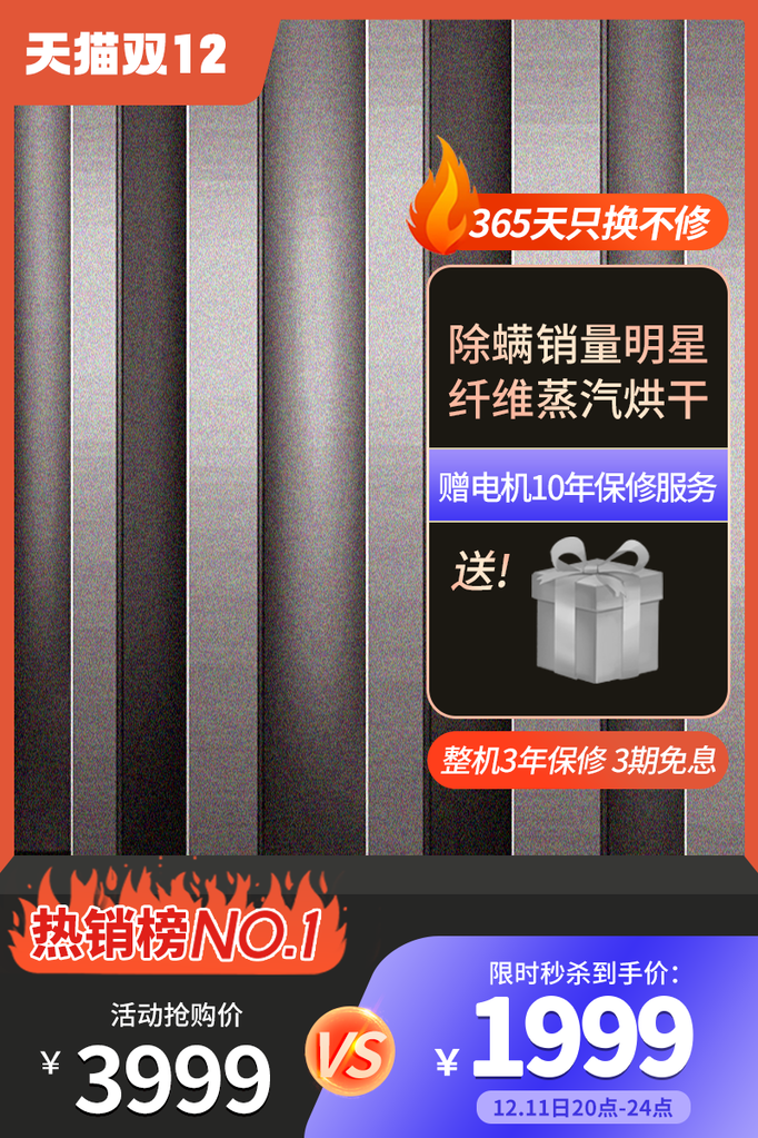 双十二双12电商主图设计