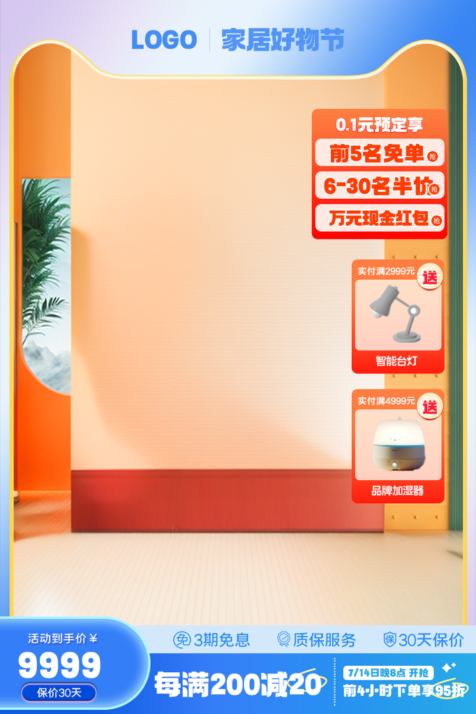 家居电商主图设计