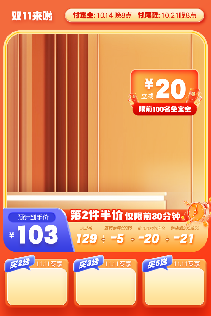 电商主图设计