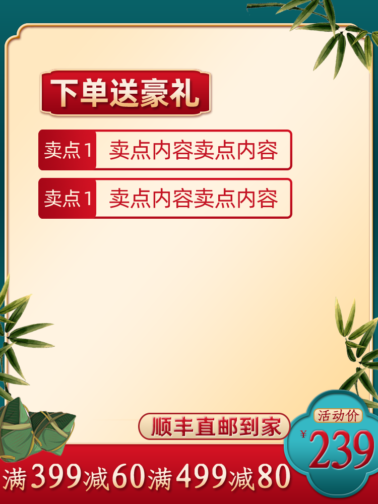 端午节电商主图素材