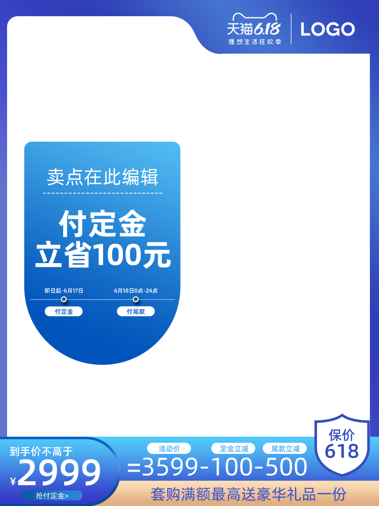 618电商主图设计