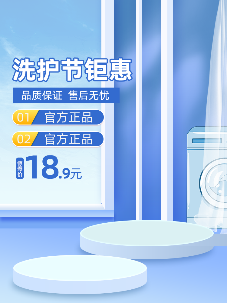 洗护节电商主图设计