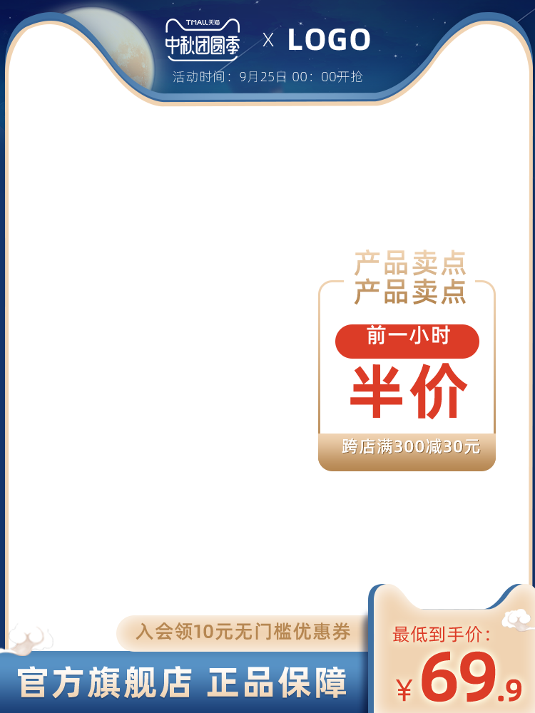中秋电商主图模板