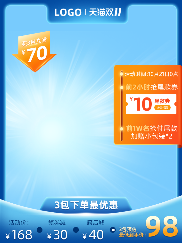 双十一双11电商主图设计素材模板