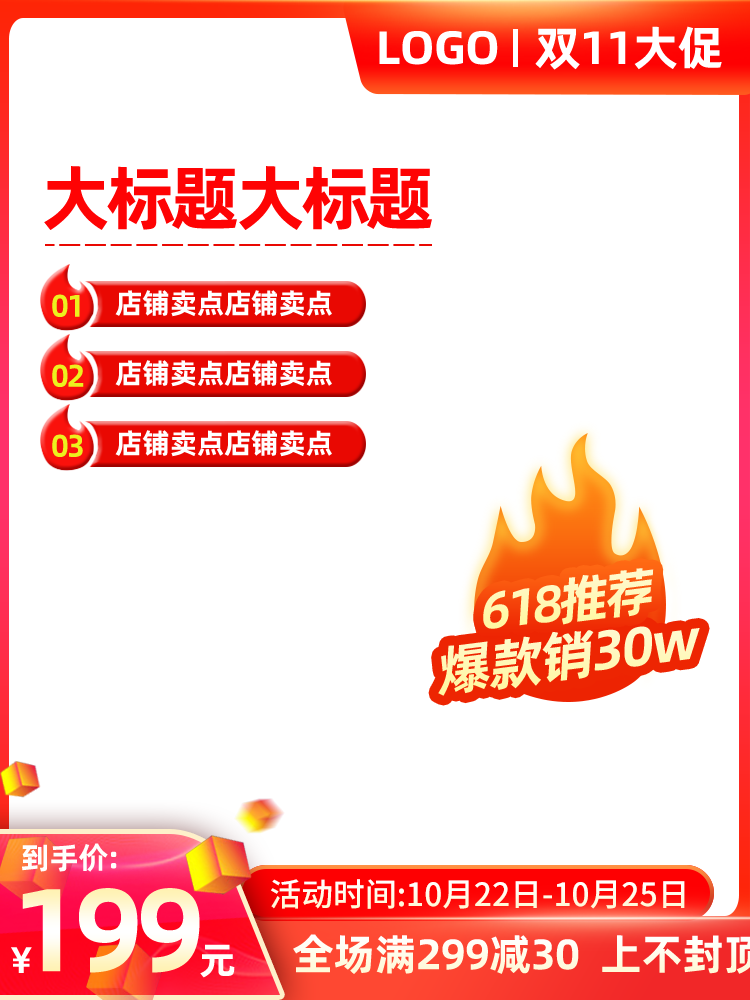 双十一双11电商主图设计素材模板
