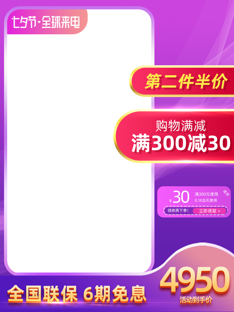 七夕电商主图素材