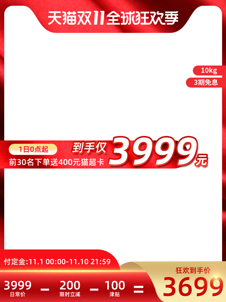 双十一双11电商主图设计素材模板
