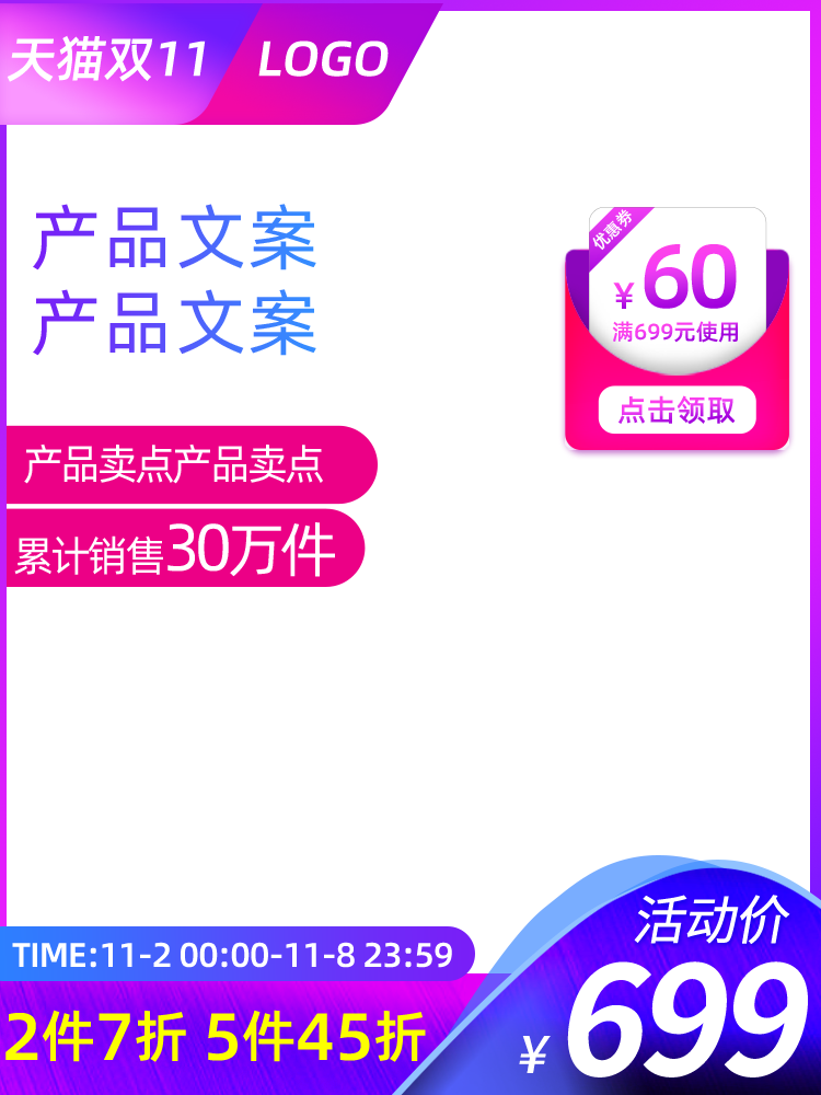 双十一双11电商主图设计素材模板