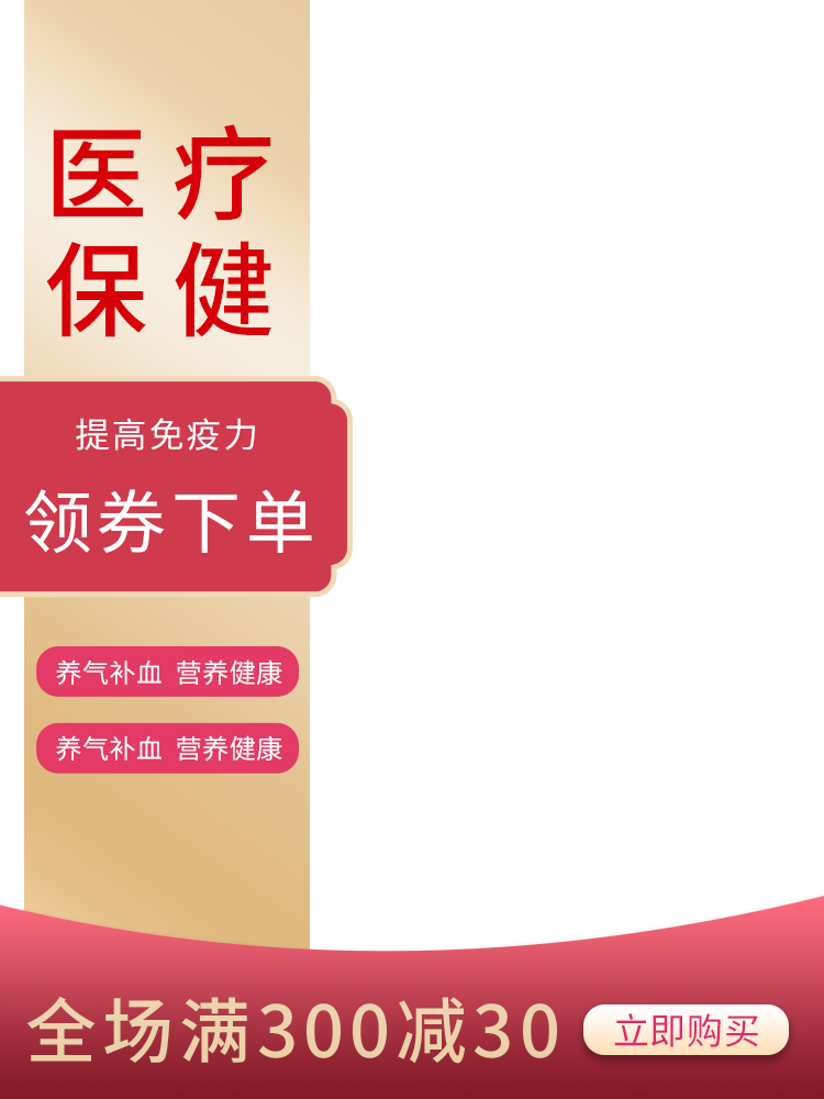 医疗电商主图设计