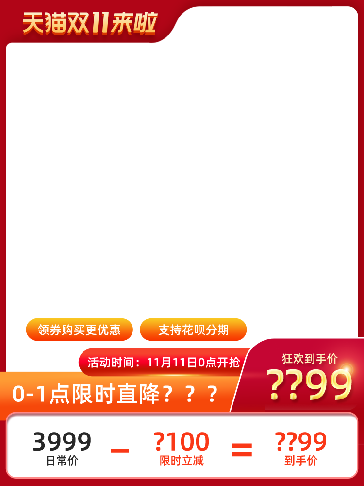 双十一双11电商主图设计素材模板