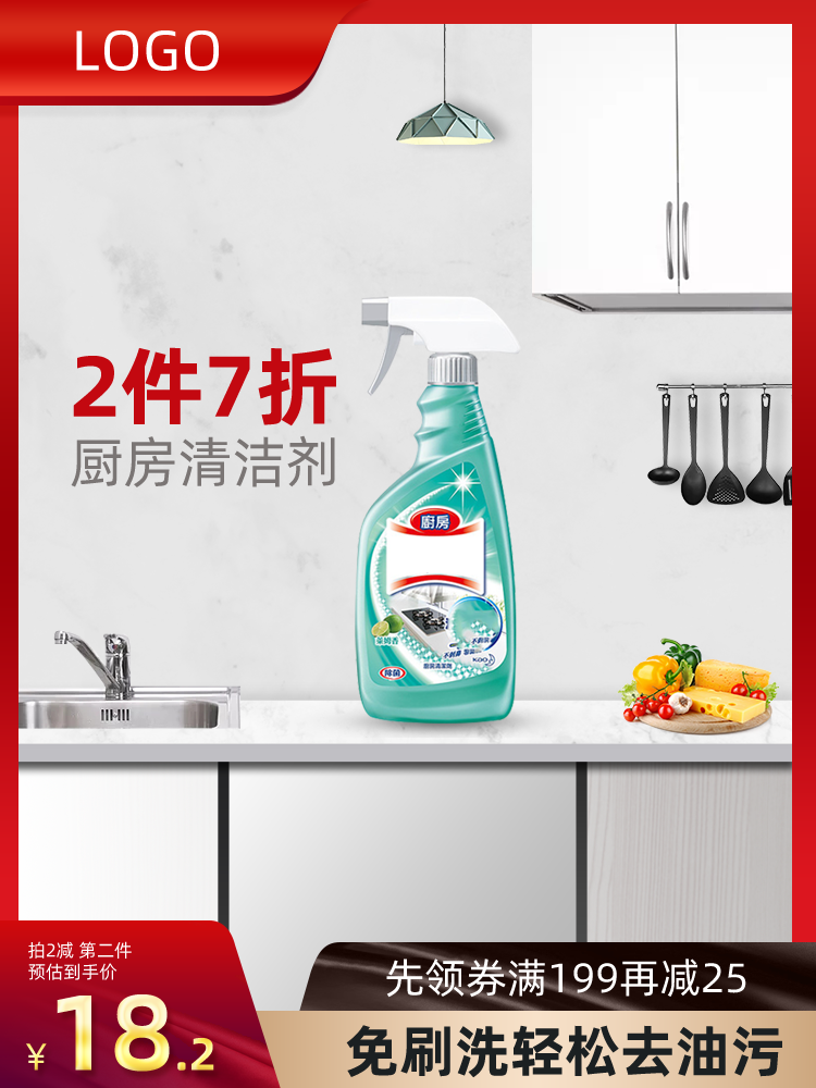 厨房清洁剂电商主图设计素材