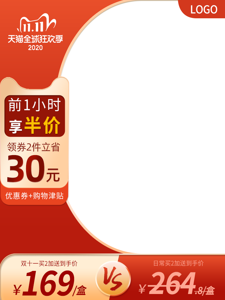 双十一双11电商主图设计素材模板