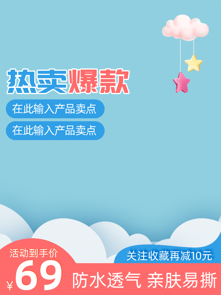 电商主图设计素材