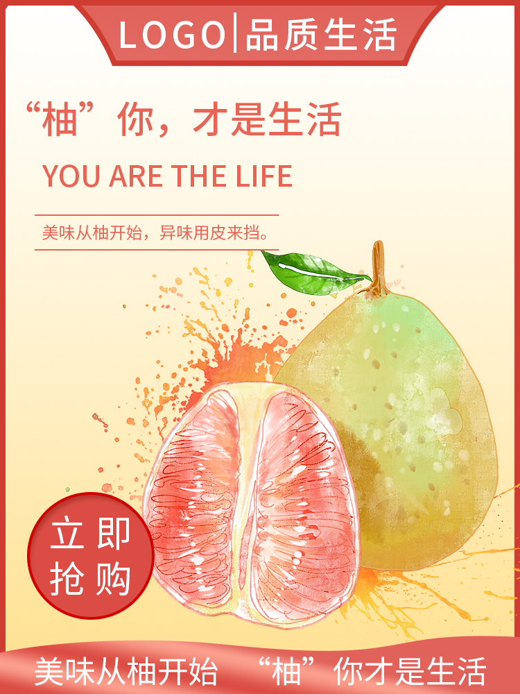柚子水果电商主图设计