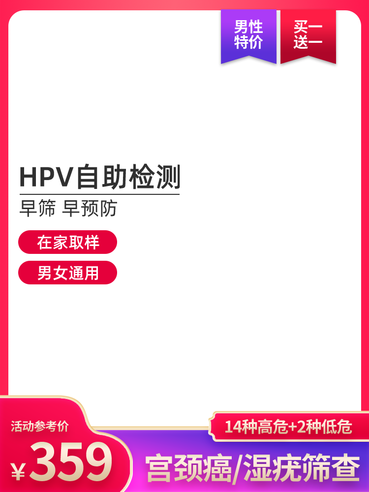 HPV自助检测电商主图设计