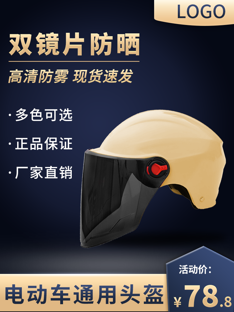 头盔电商主图设计