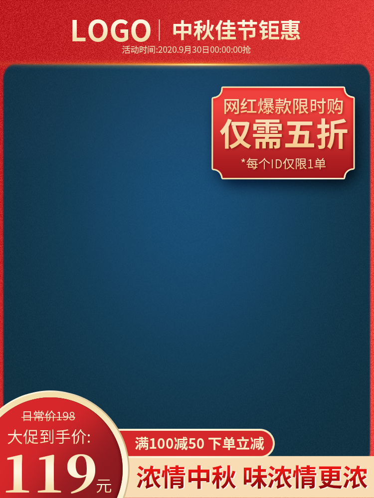 中秋电商主图设计素材