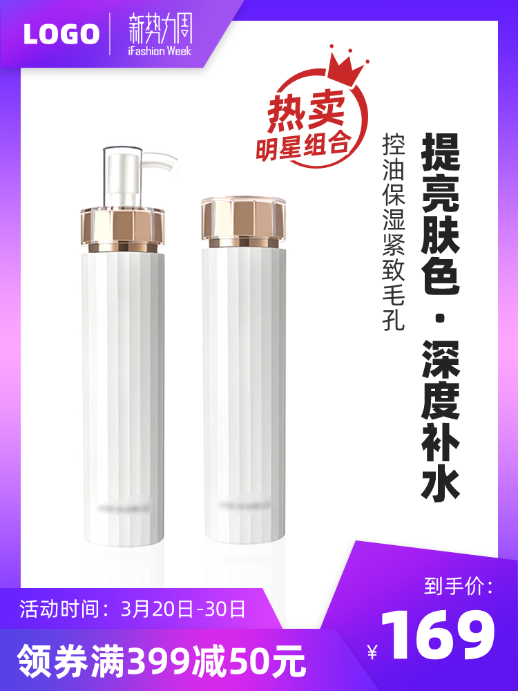 美妆电商主图设计