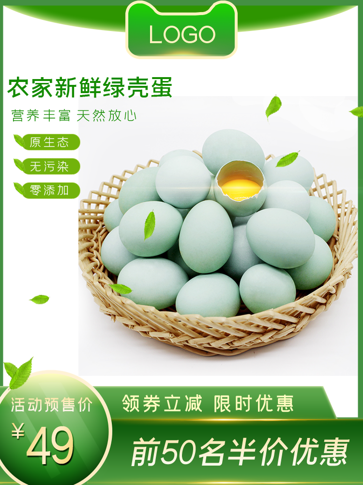 农家农产品鸡蛋电商主图设计