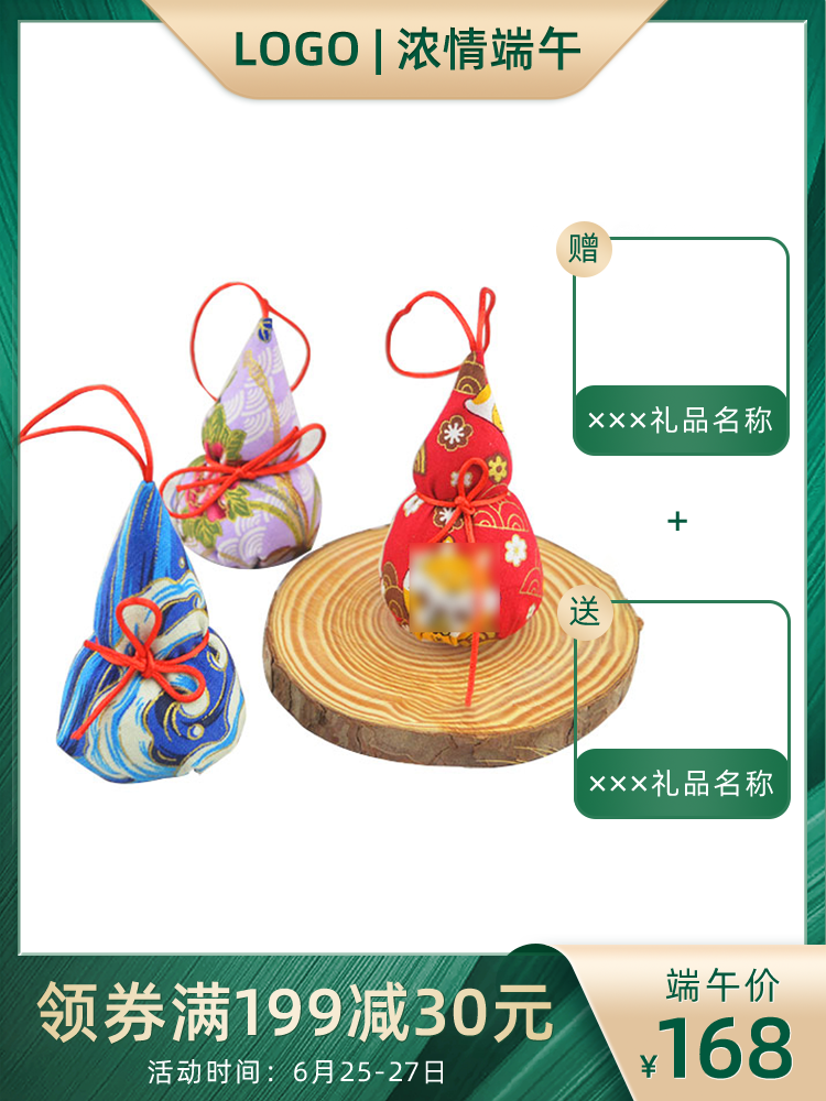 端午电商主图设计