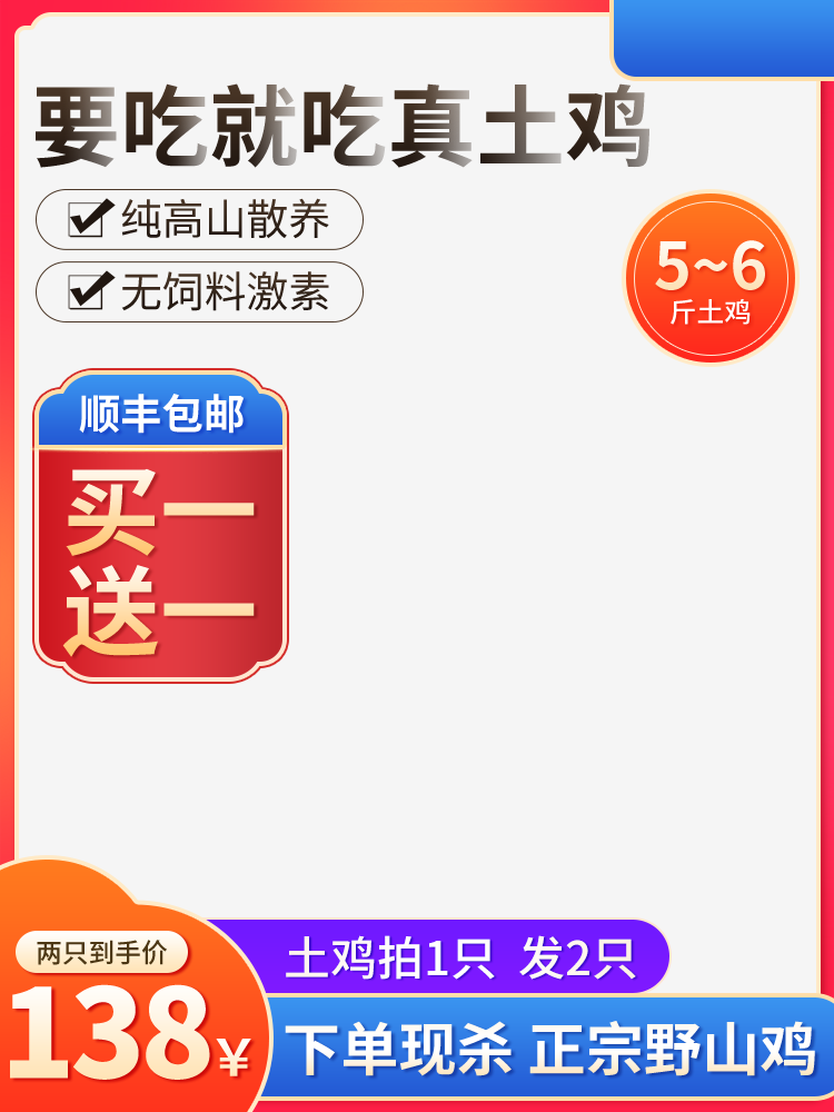 土鸡电商主图设计素材