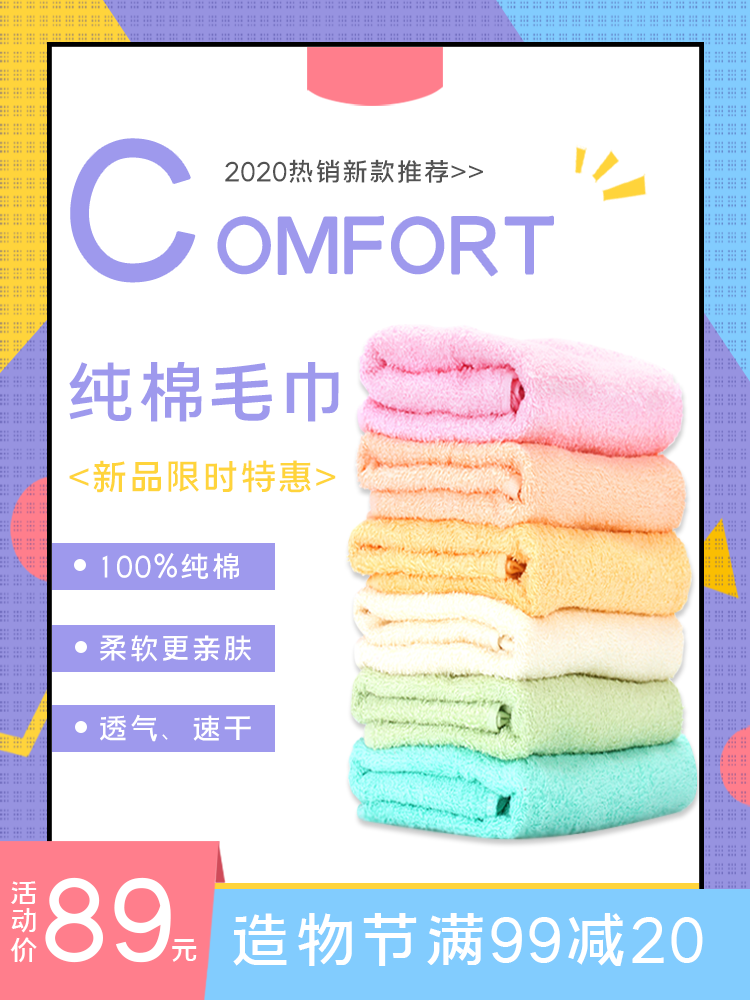 毛巾电商主图设计素材
