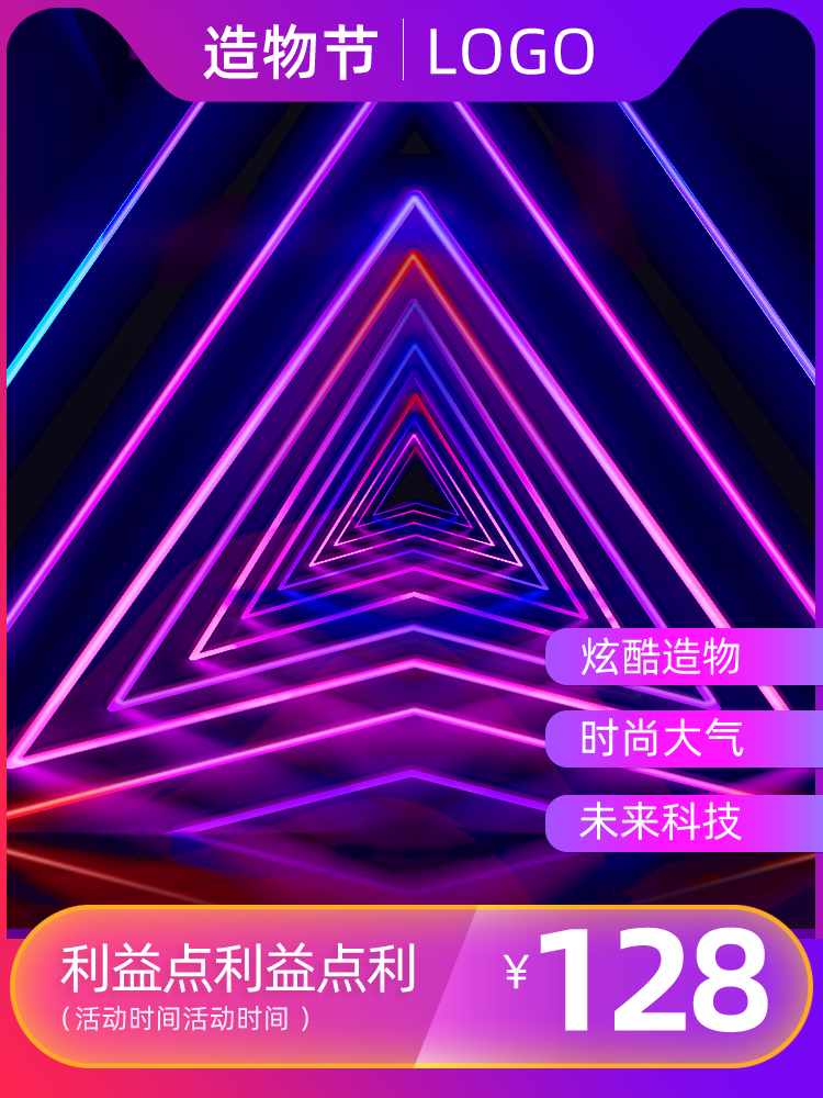 造物节电商主图设计素材