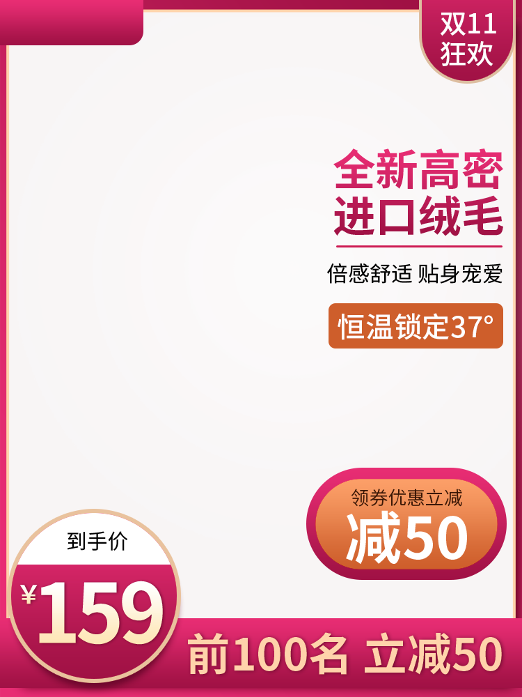 双十一双11电商主图设计
