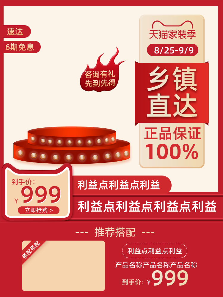 家装电商主图设计