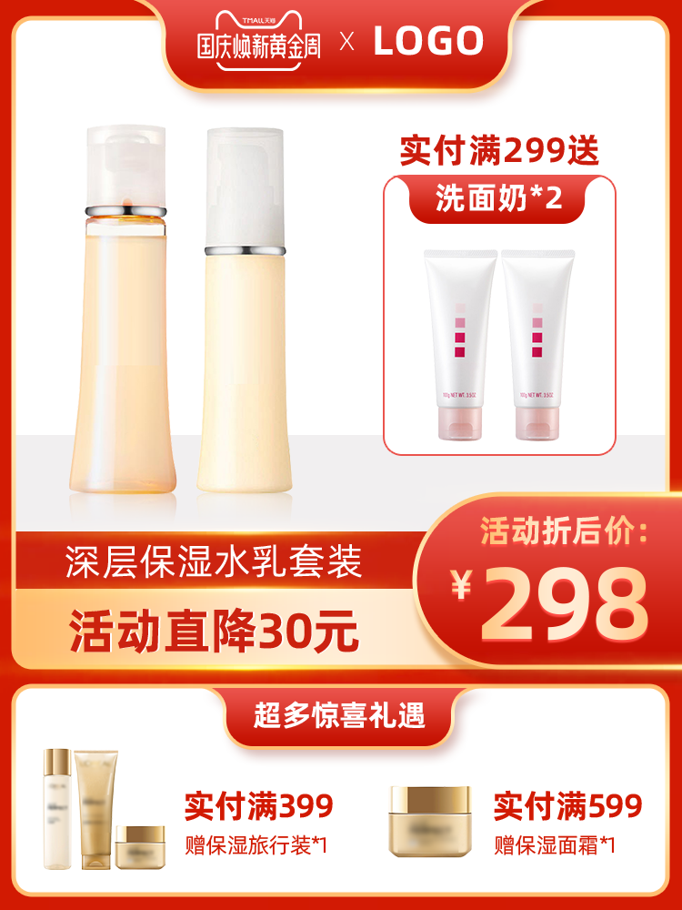 美妆电商主图设计素材