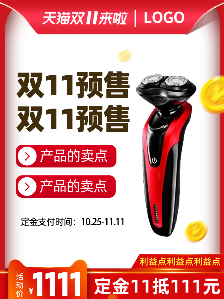 双十一双11电商主图设计