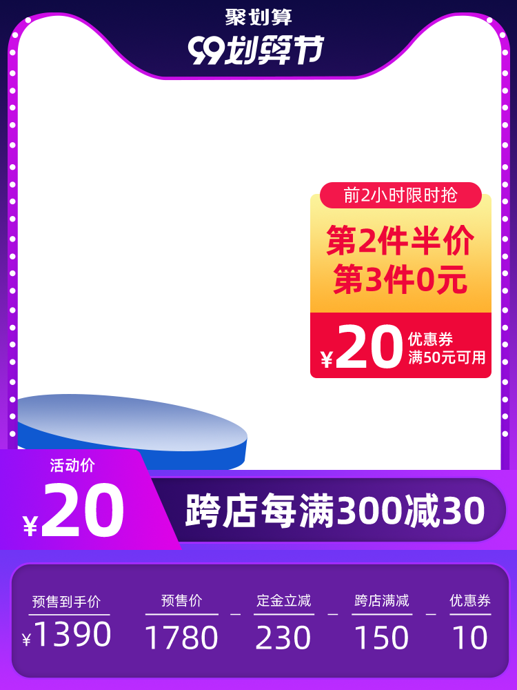 99划算节电商主图设计素材