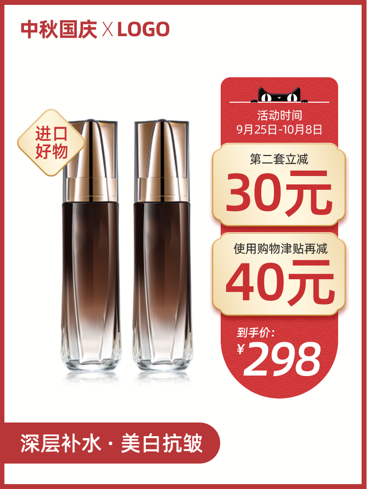 美妆中秋国庆电商主图设计素材