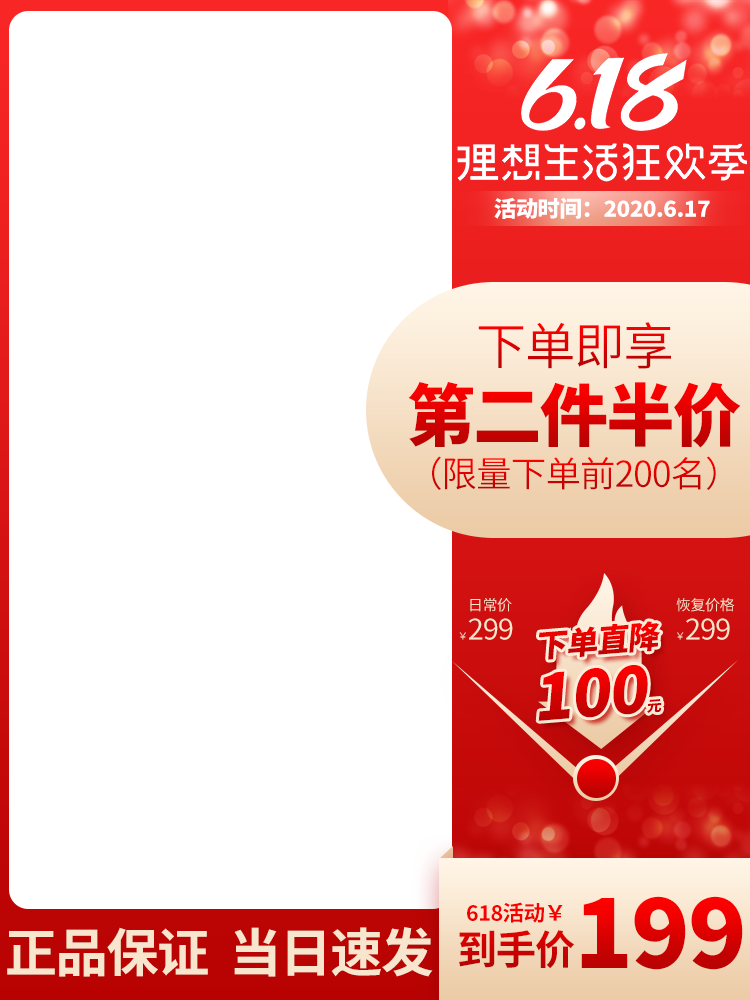 618电商主图设计素材