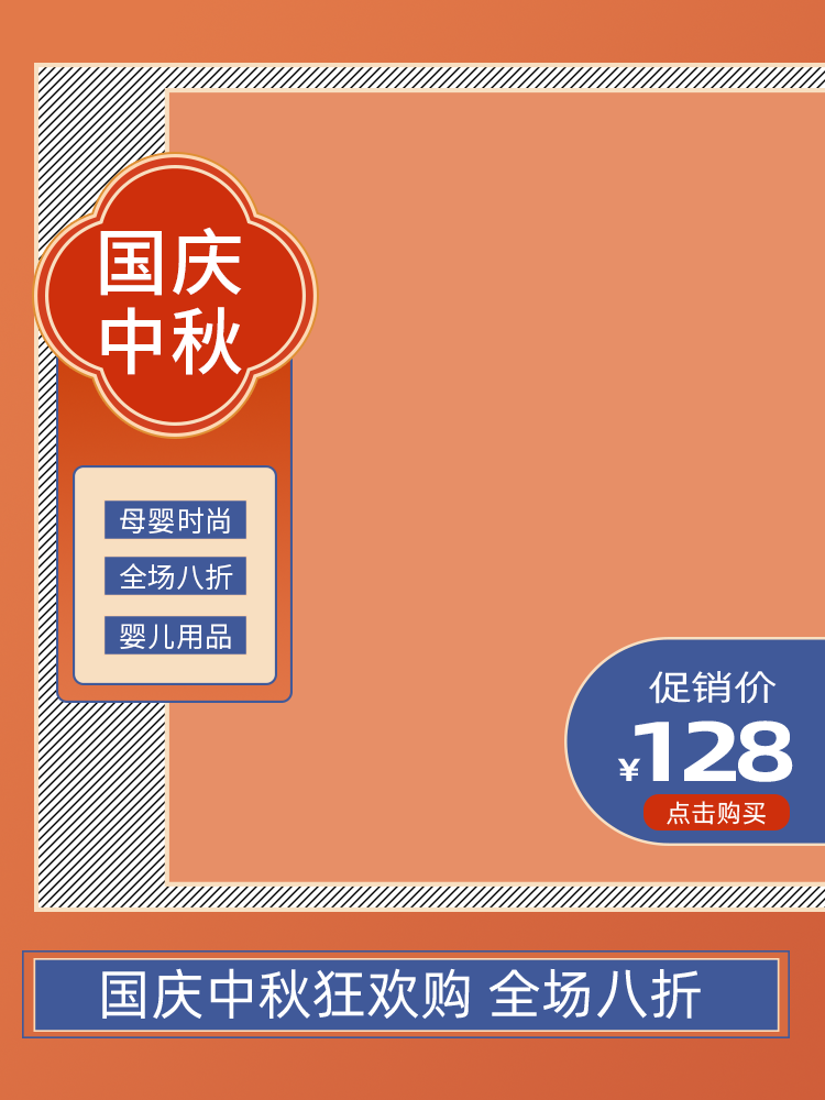 中秋国庆电商主图设计素材