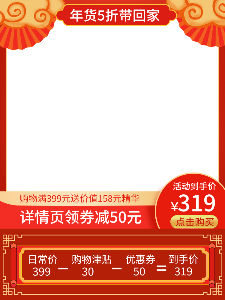 年货节电商主图设计素材