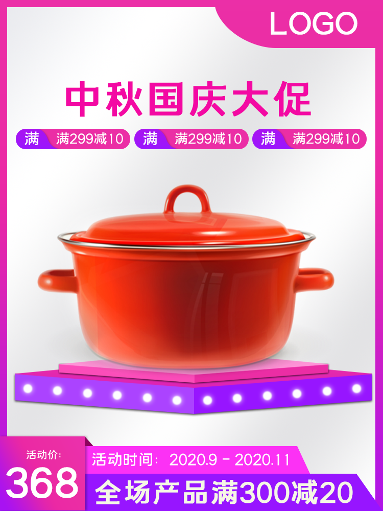 中秋国庆电商主图设计