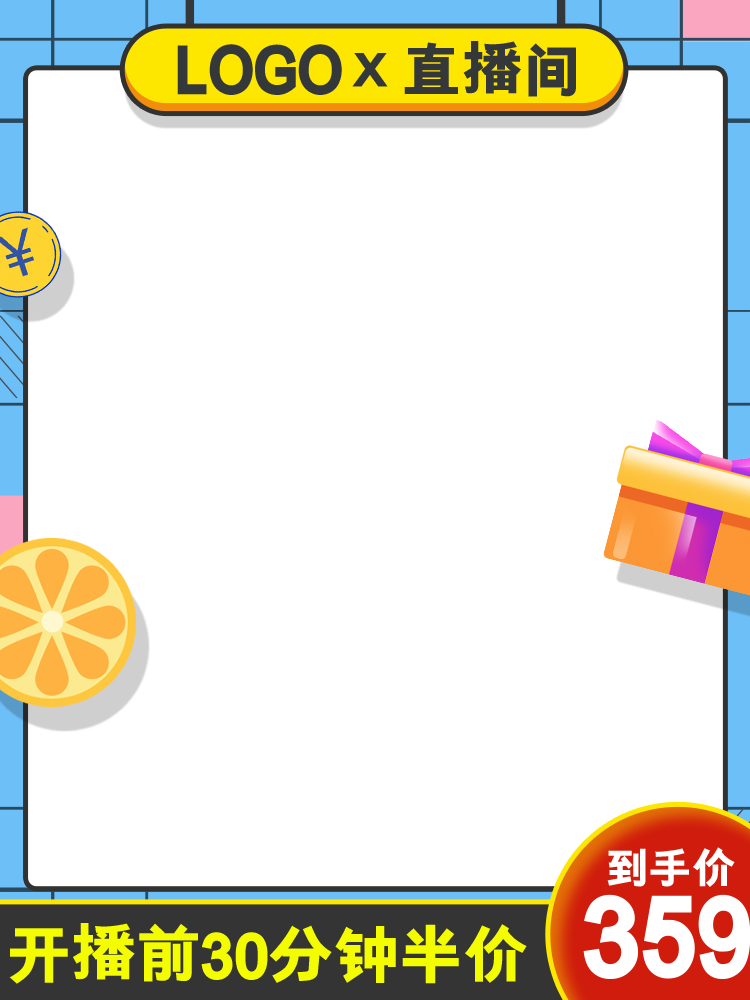 直播间电商主图设计素材