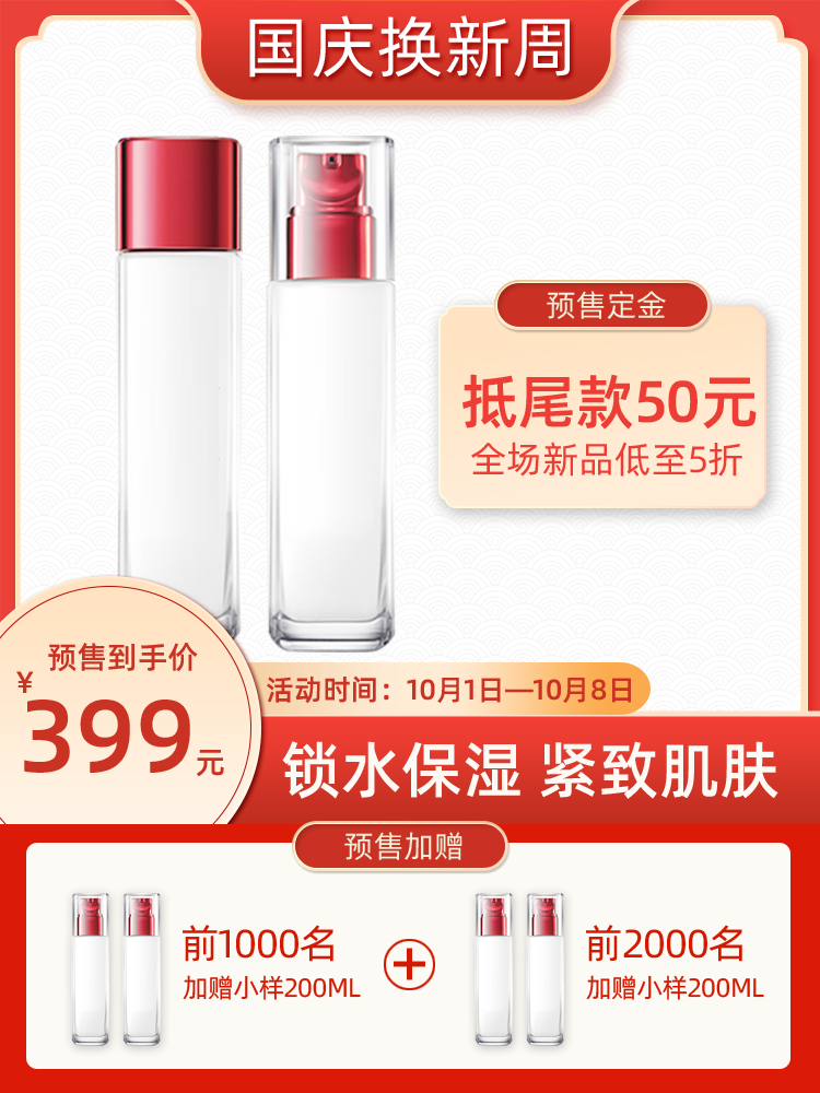 国庆化妆品美妆电商主图设计素材