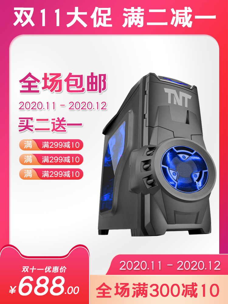 电脑主机双十一双11电商主图设计素材