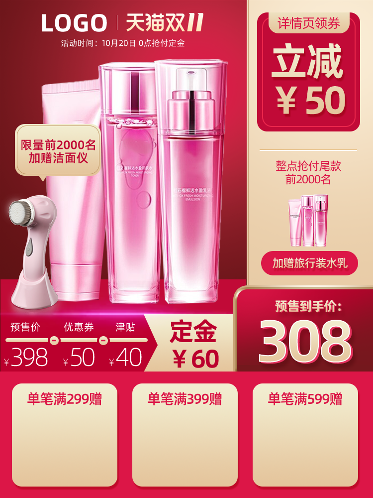 化妆品美妆电商主图设计素材