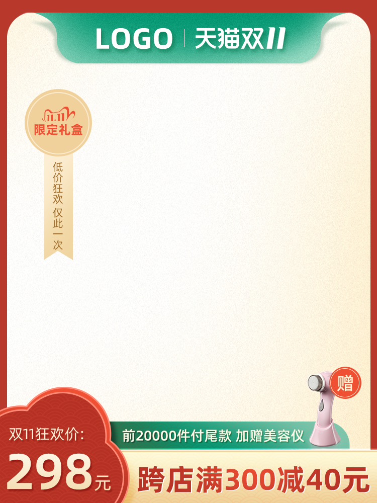 双十一双11电商主图设计素材