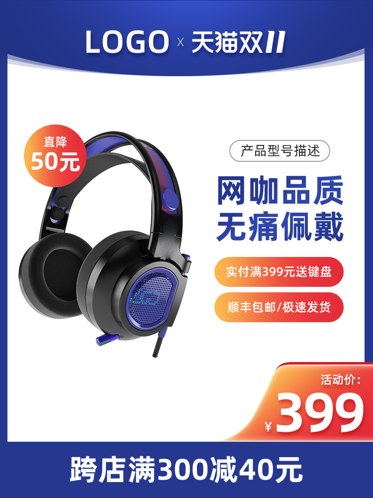 耳机双十一双11电商主图设计素材