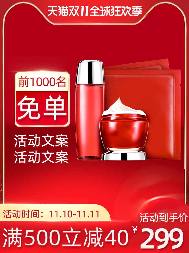美妆双十一双11电商主图设计素材