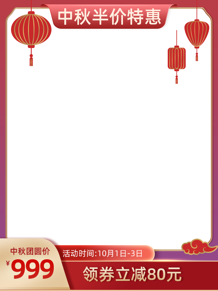 中秋电商主图设计素材