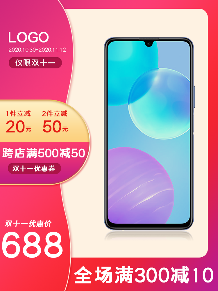 手机双十一双11电商主图设计模板