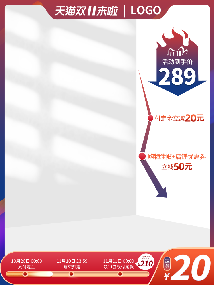 双十一双11电商主图设计模板